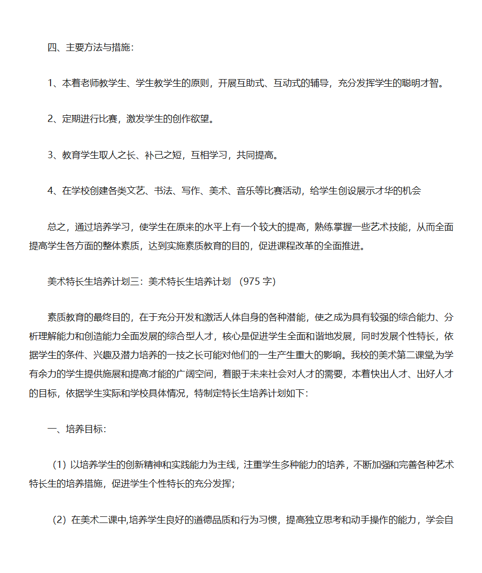 美术特长生培养计划第4页