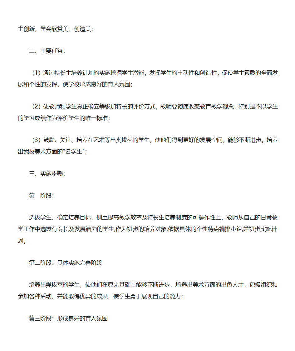 美术特长生培养计划第5页