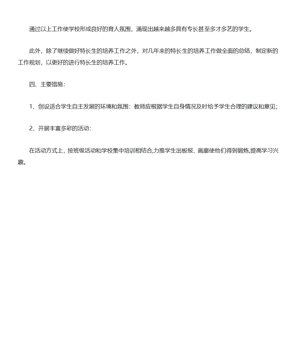 美术特长生培养计划第6页