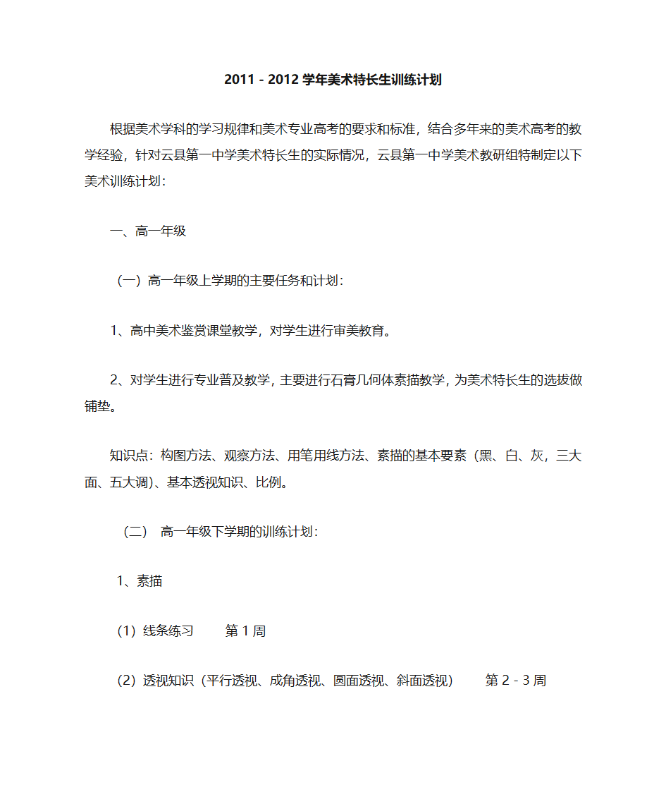 美术特长生训练计划第1页