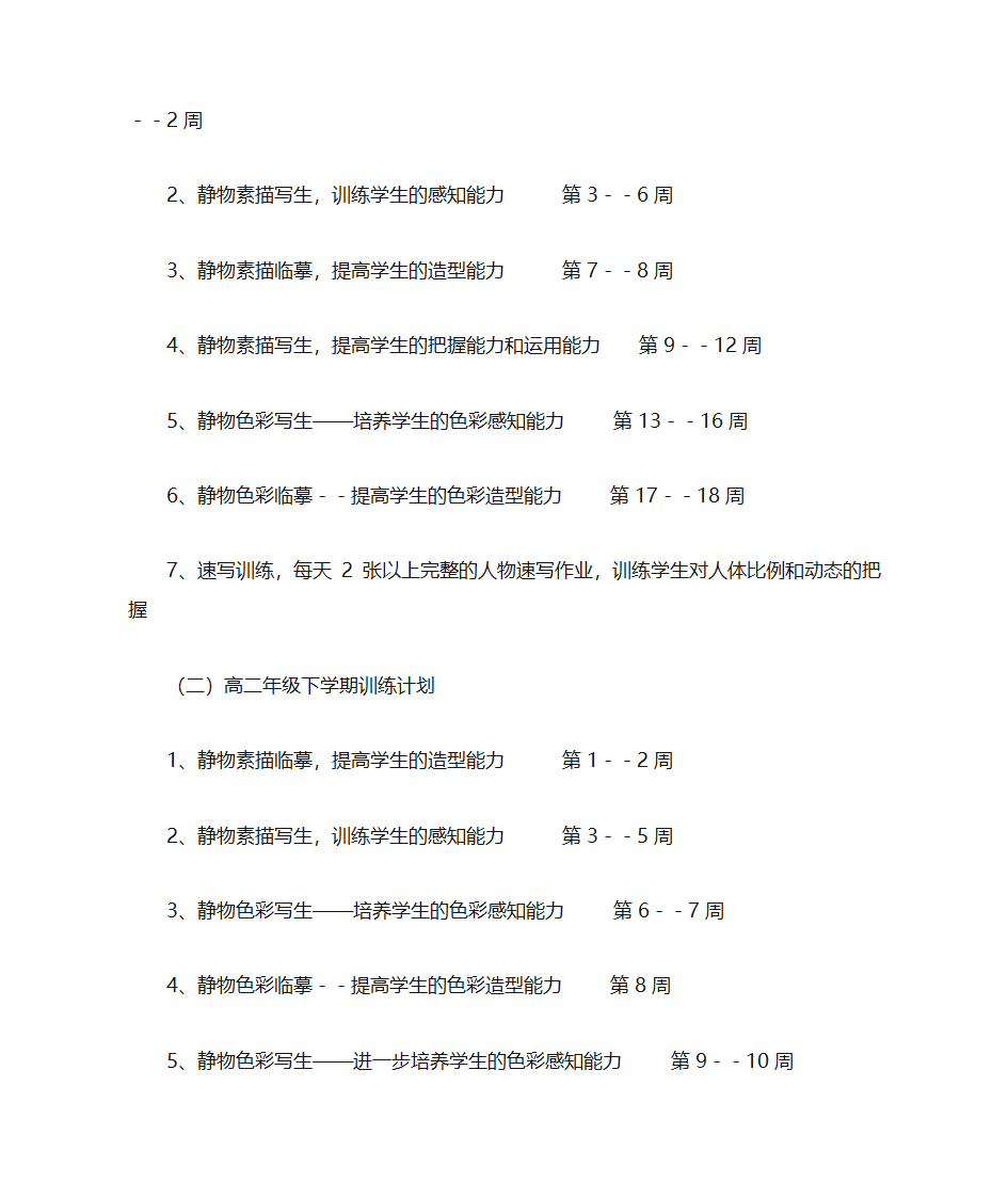 美术特长生训练计划第4页