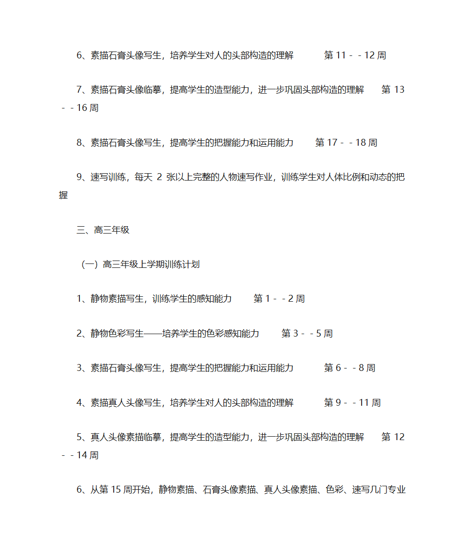 美术特长生训练计划第5页