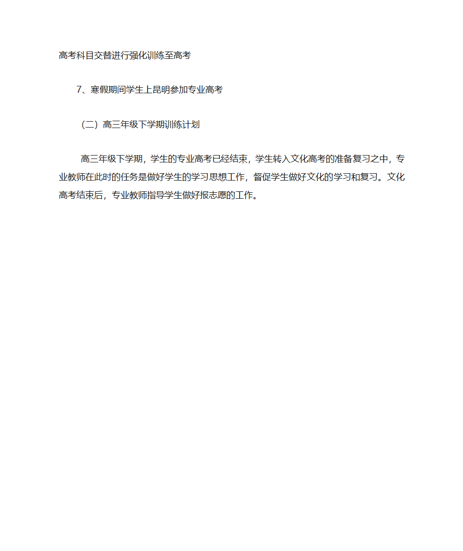 美术特长生训练计划第6页