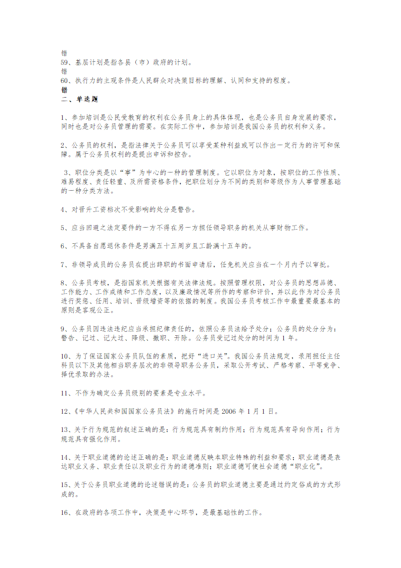 2013年上海公务员初任考试复习范围(题库)第4页