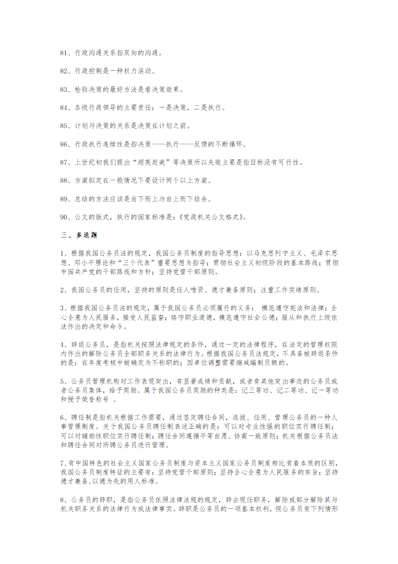 2013年上海公务员初任考试复习范围(题库)第8页