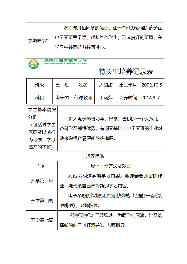 特长生培养记录表第2页