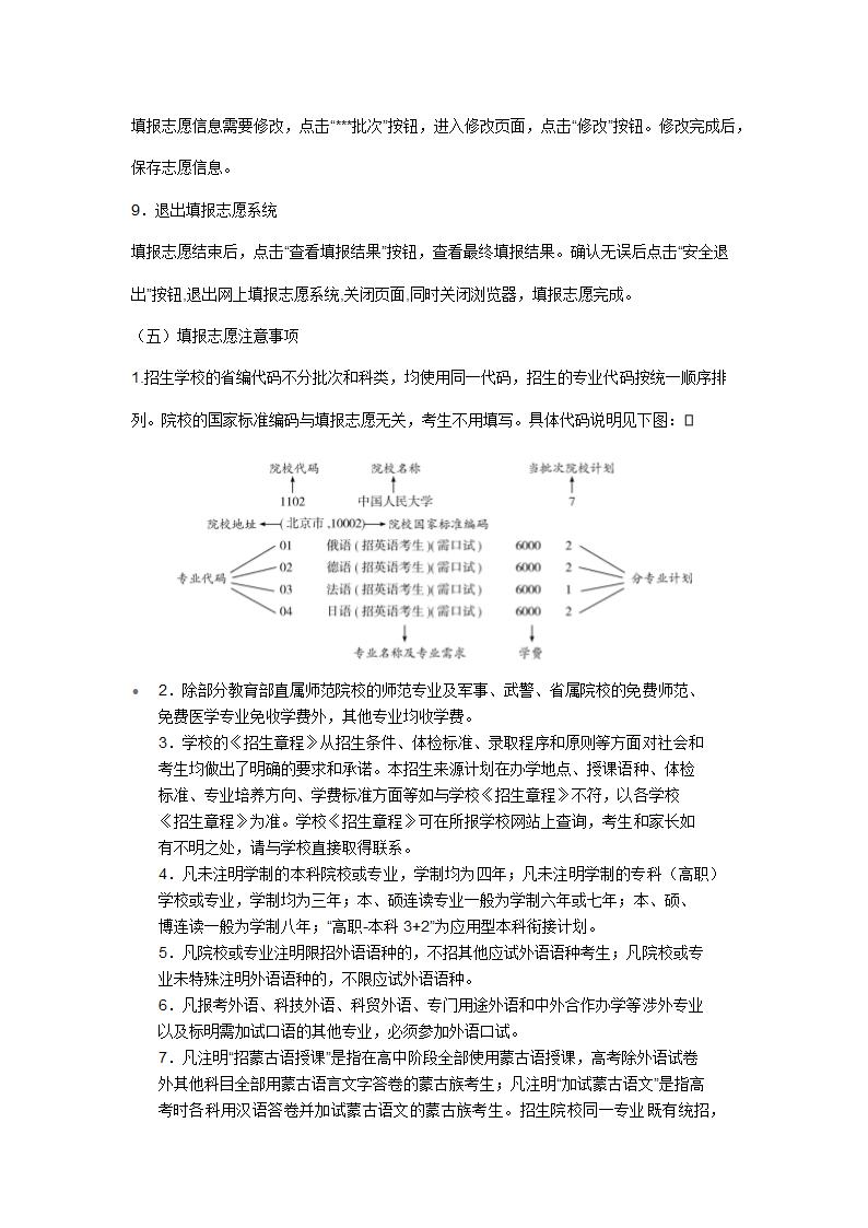 报志愿流程第2页