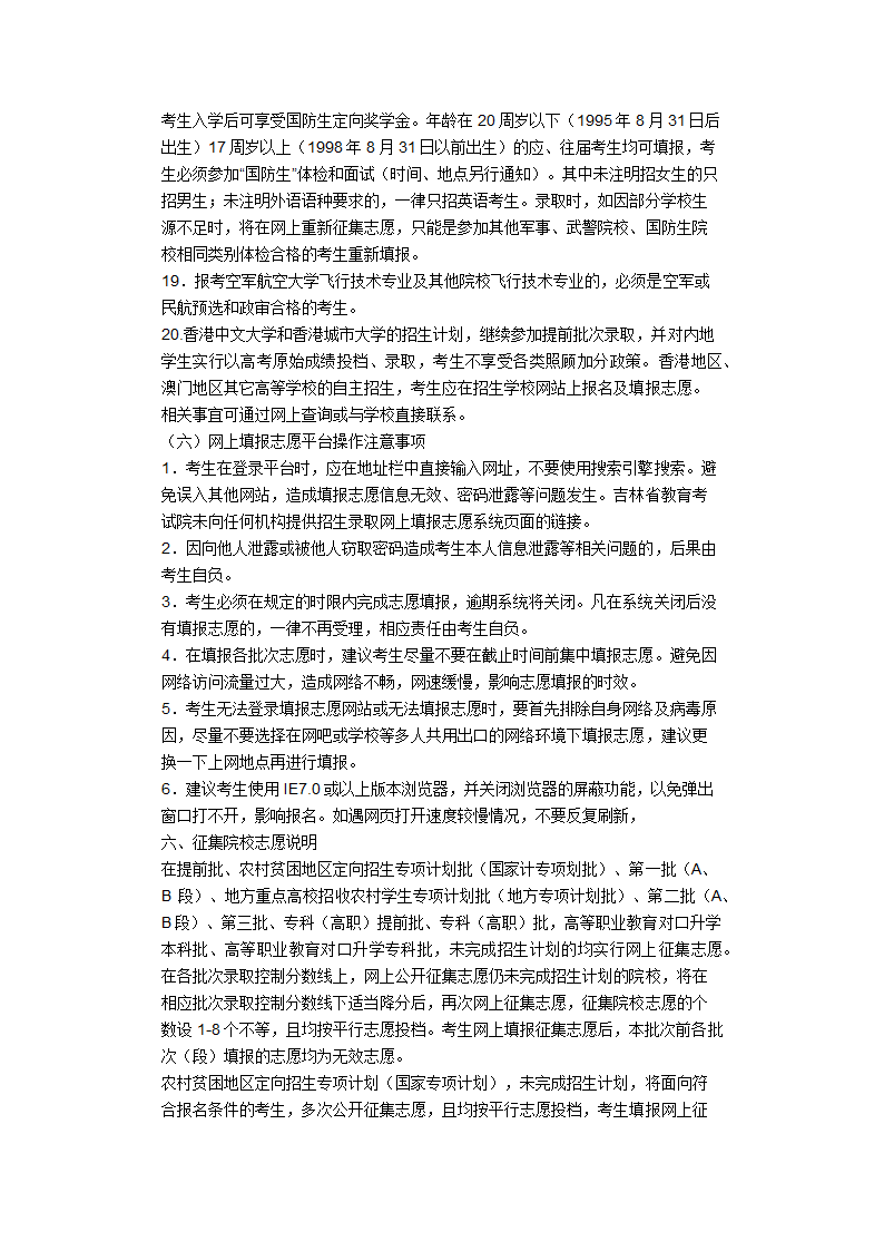 报志愿流程第4页