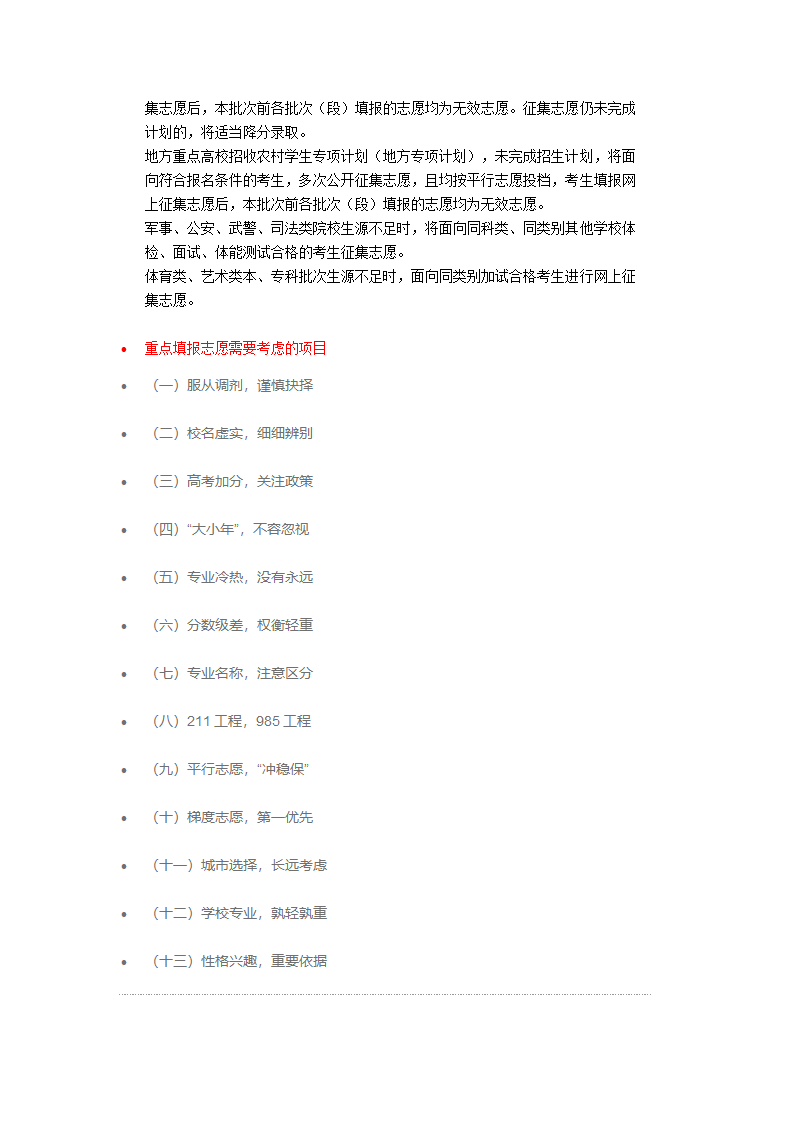 报志愿流程第5页