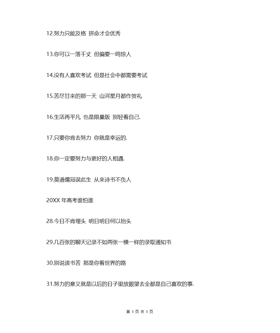 关于最新2021高考倒计时励志语录文案第3页