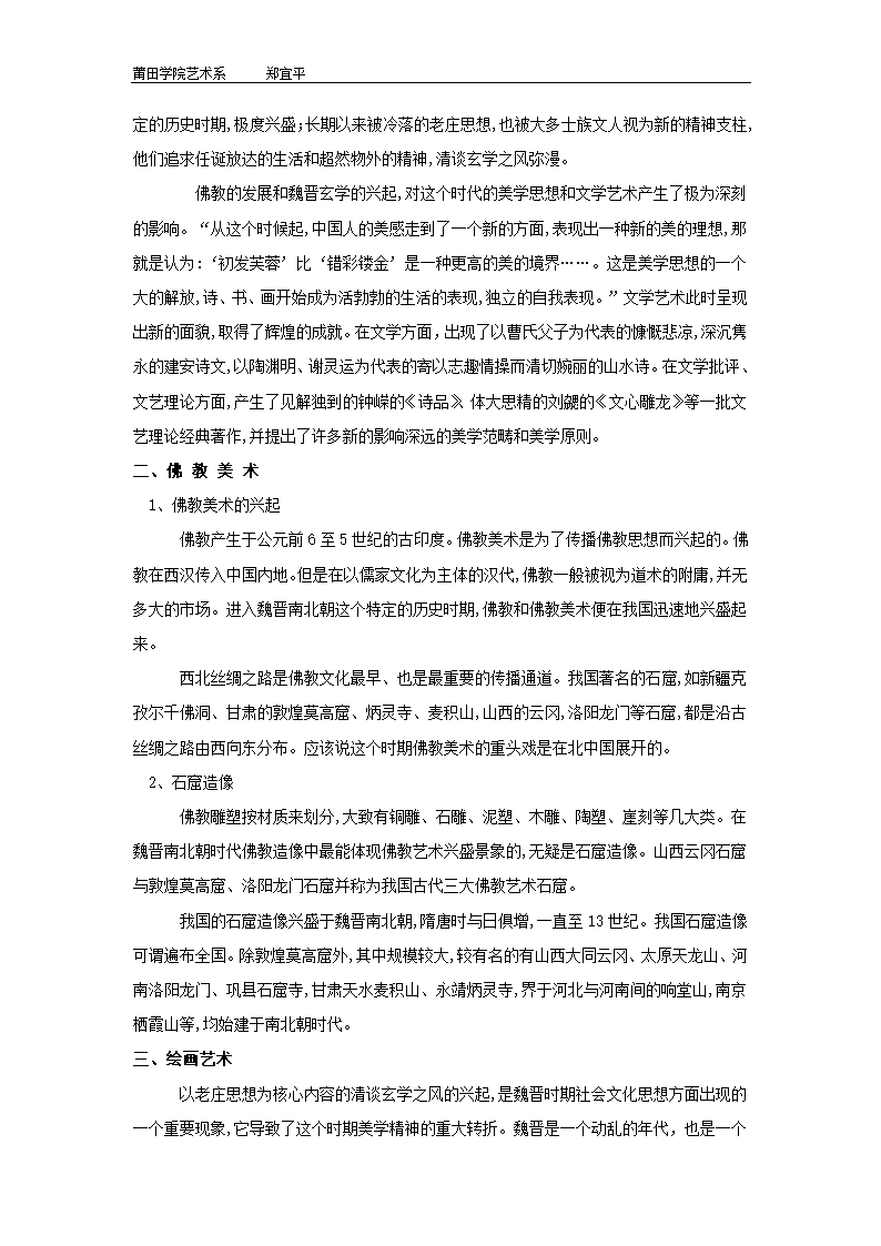 《中国美术欣赏》教案第9页