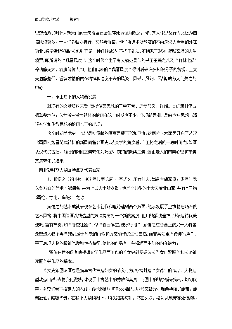 《中国美术欣赏》教案第10页