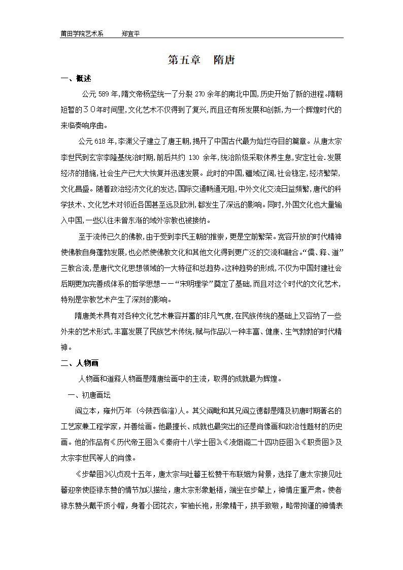 《中国美术欣赏》教案第12页