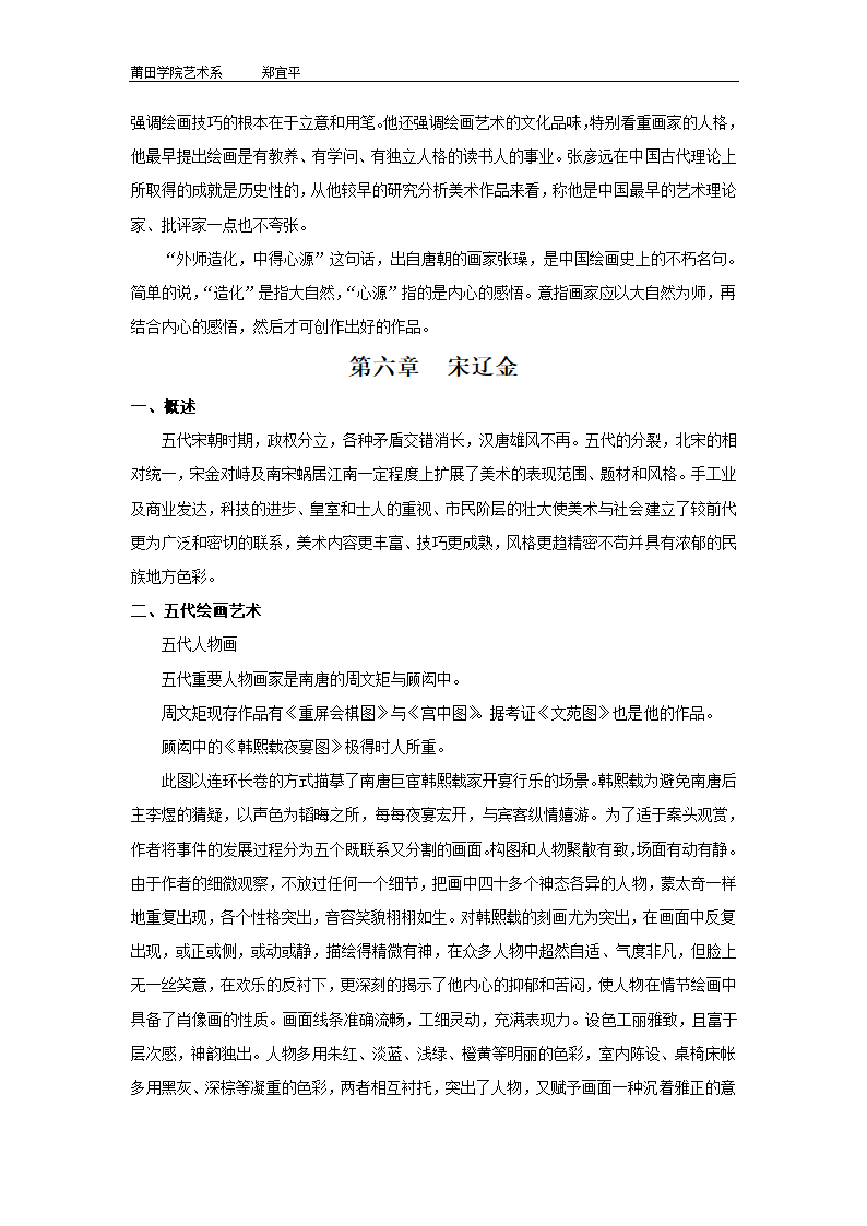 《中国美术欣赏》教案第16页