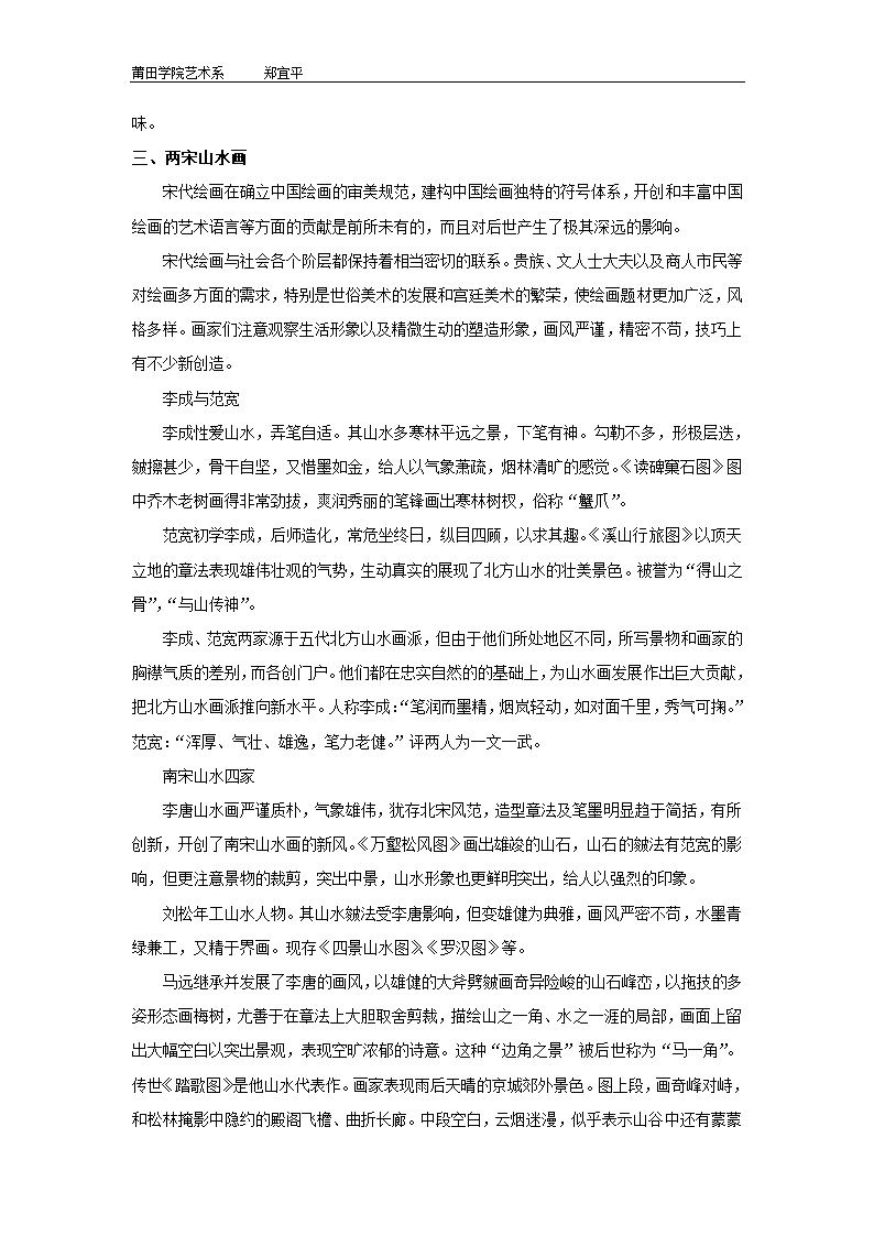 《中国美术欣赏》教案第17页