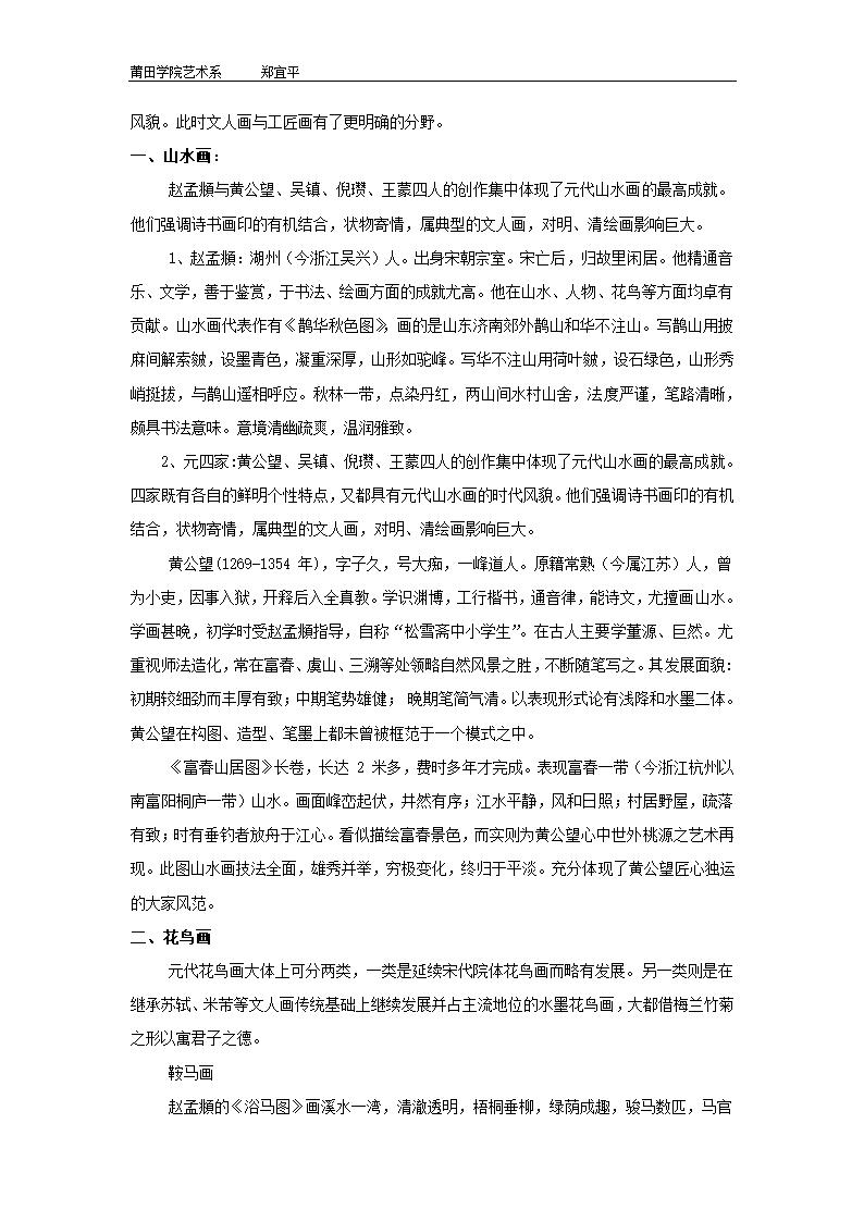 《中国美术欣赏》教案第21页