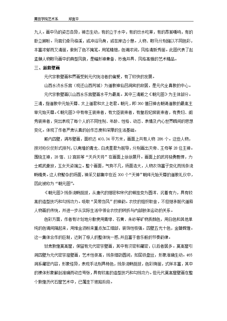 《中国美术欣赏》教案第22页