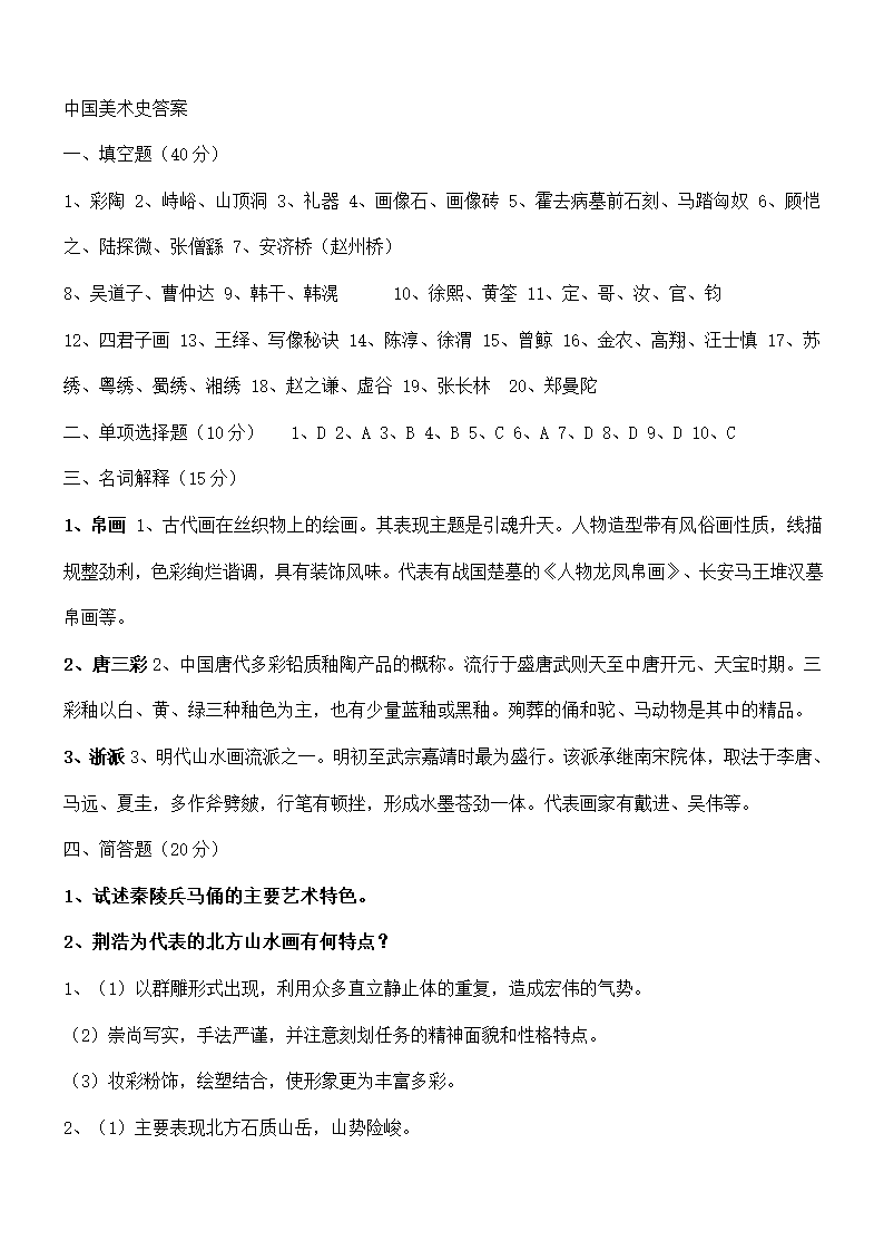 中国美术史试题及答案A第3页