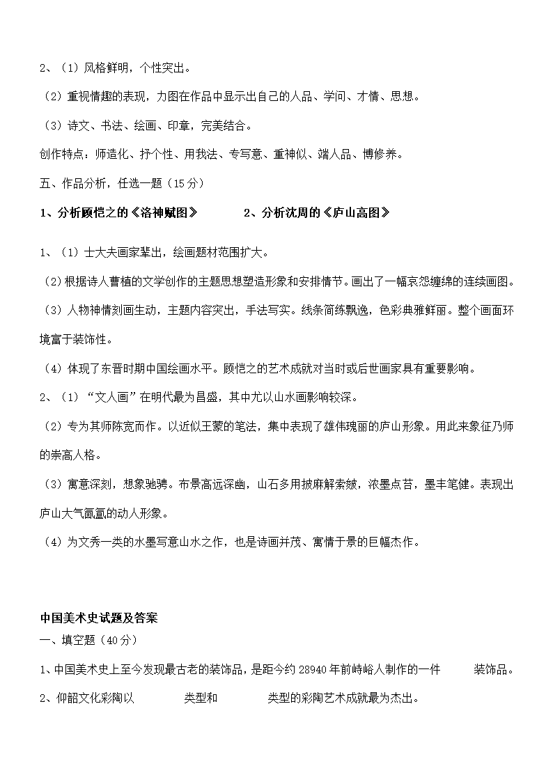 中国美术史试题及答案A第8页