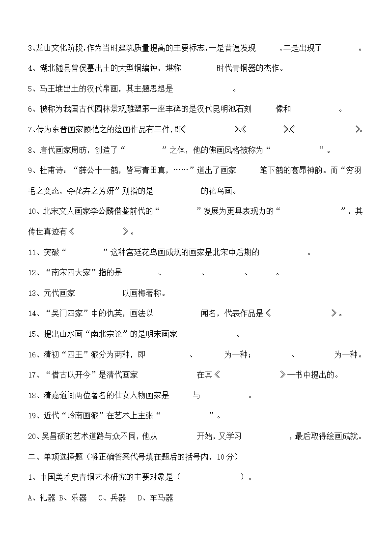 中国美术史试题及答案A第9页