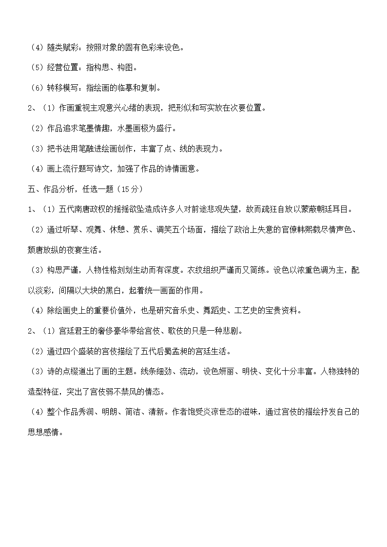 中国美术史试题及答案A第12页