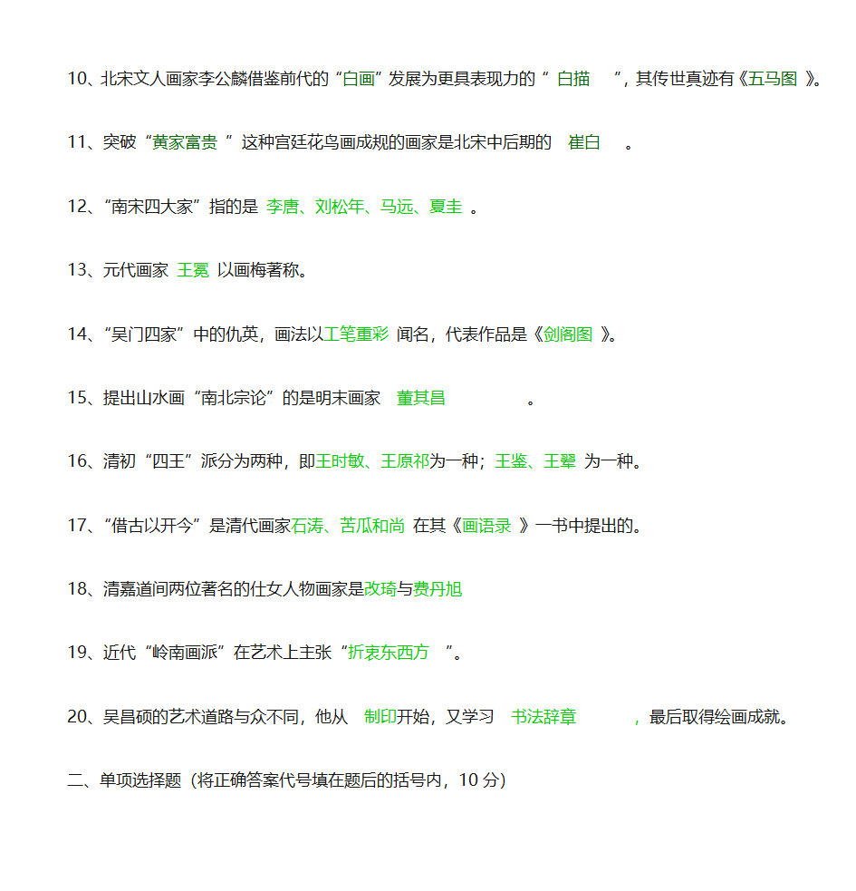 中国美术史试题及答案第2页