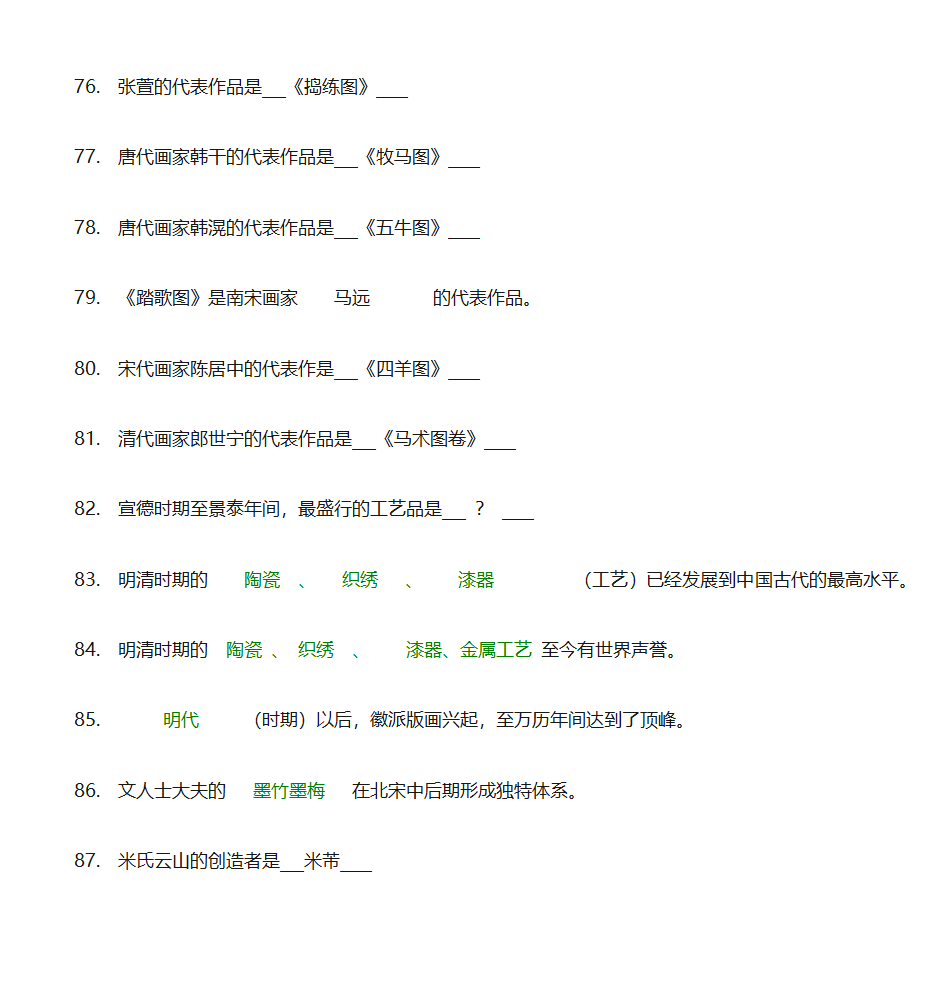 中国美术史试题及答案第11页