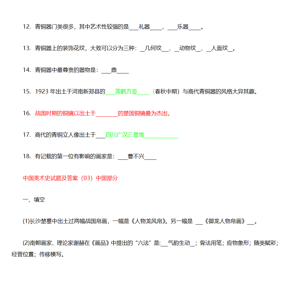 中国美术史试题及答案第15页