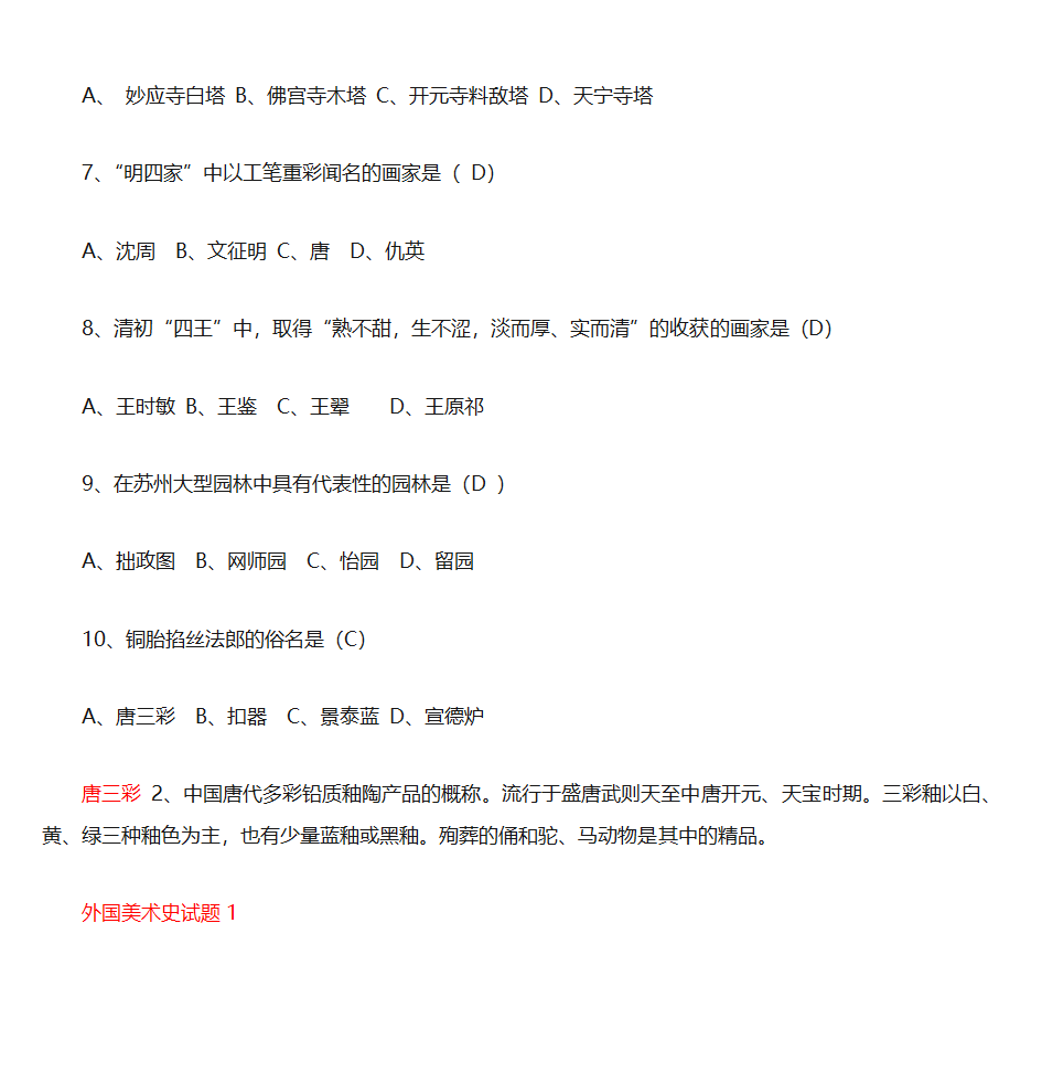 中国美术史试题及答案第29页