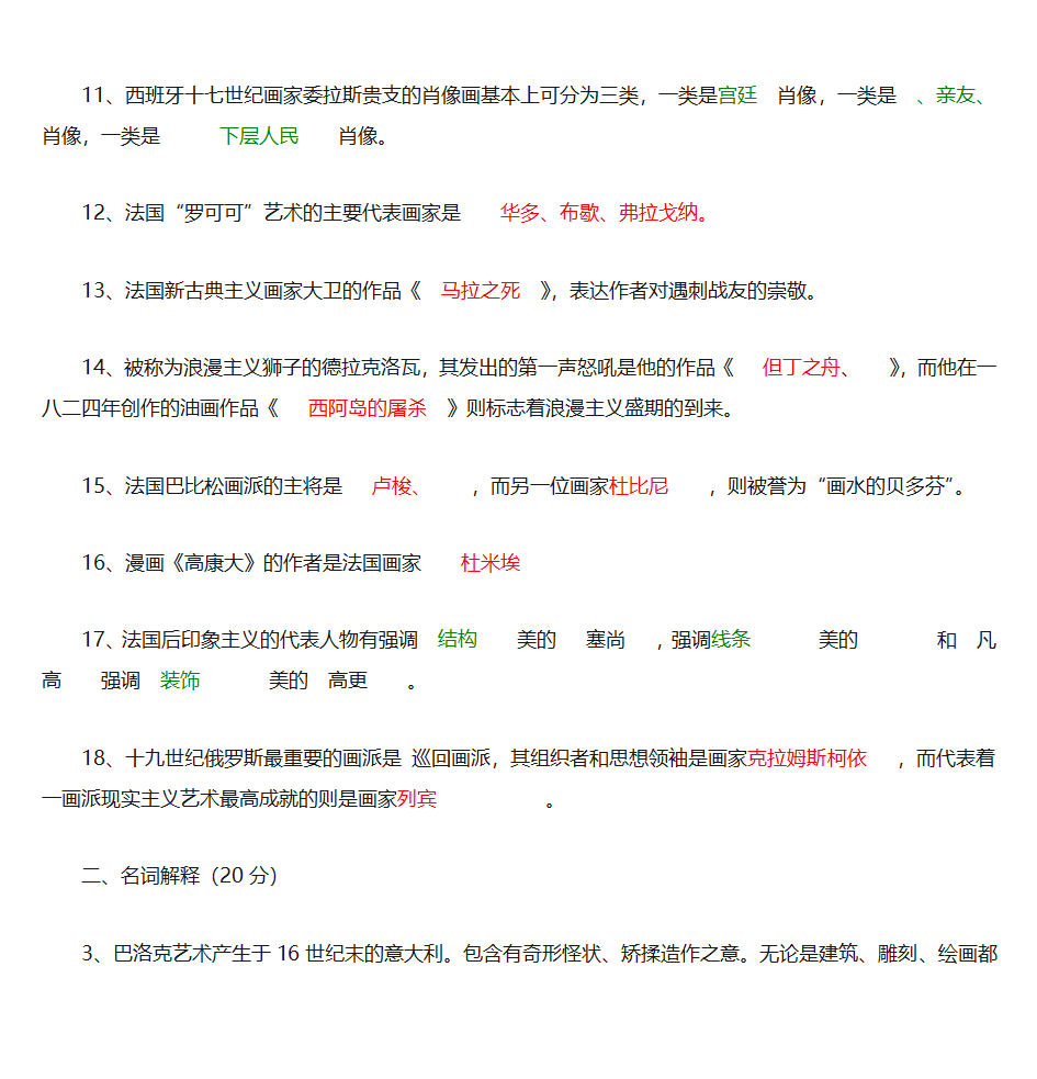 中国美术史试题及答案第31页