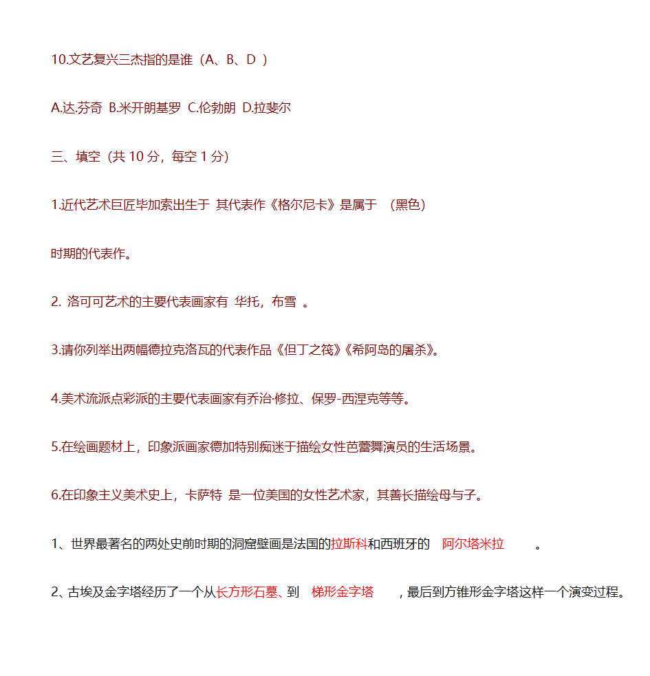 中国美术史试题及答案第39页