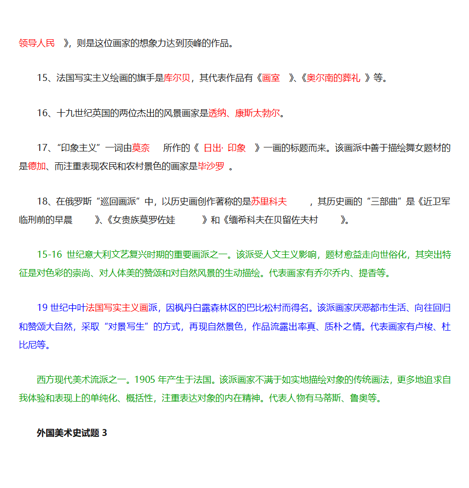 中国美术史试题及答案第41页