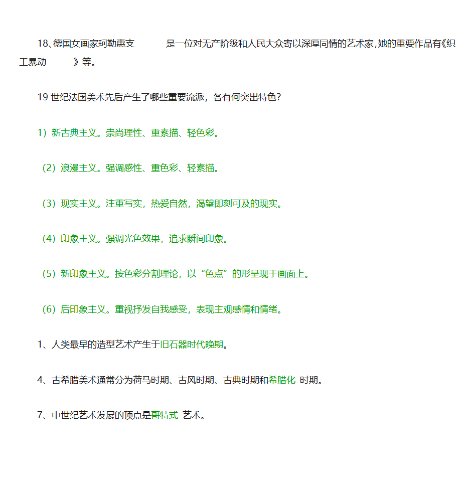 中国美术史试题及答案第44页