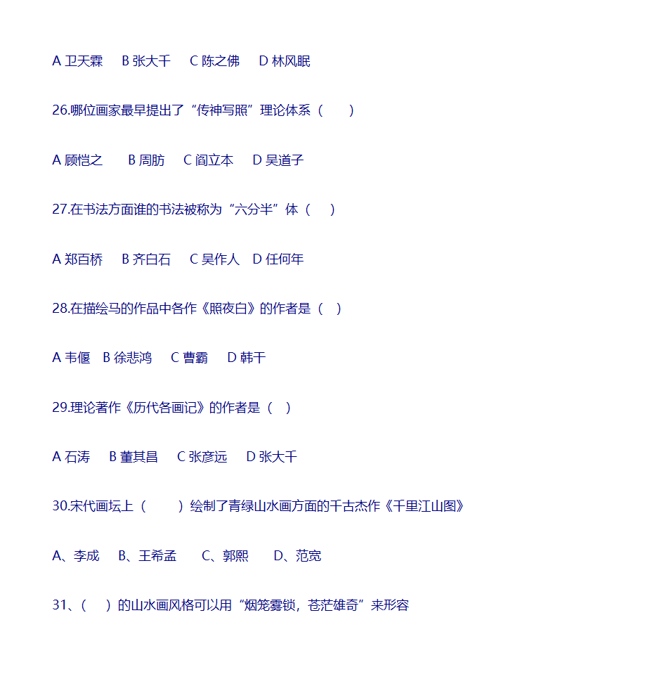 中国美术史试题及答案第50页