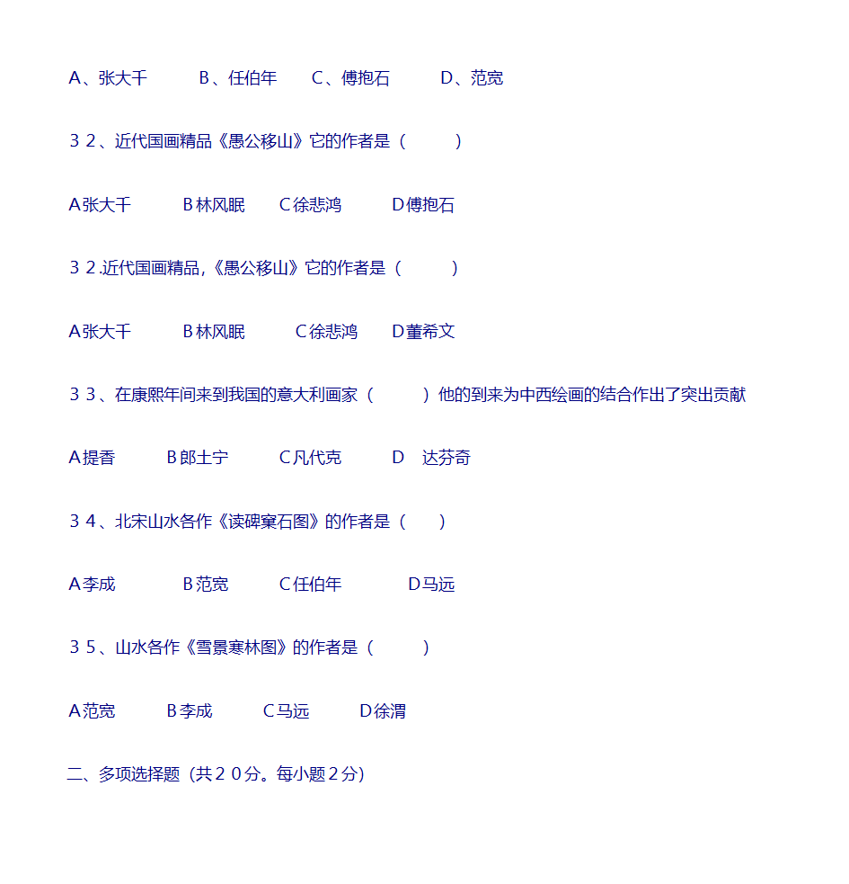 中国美术史试题及答案第51页