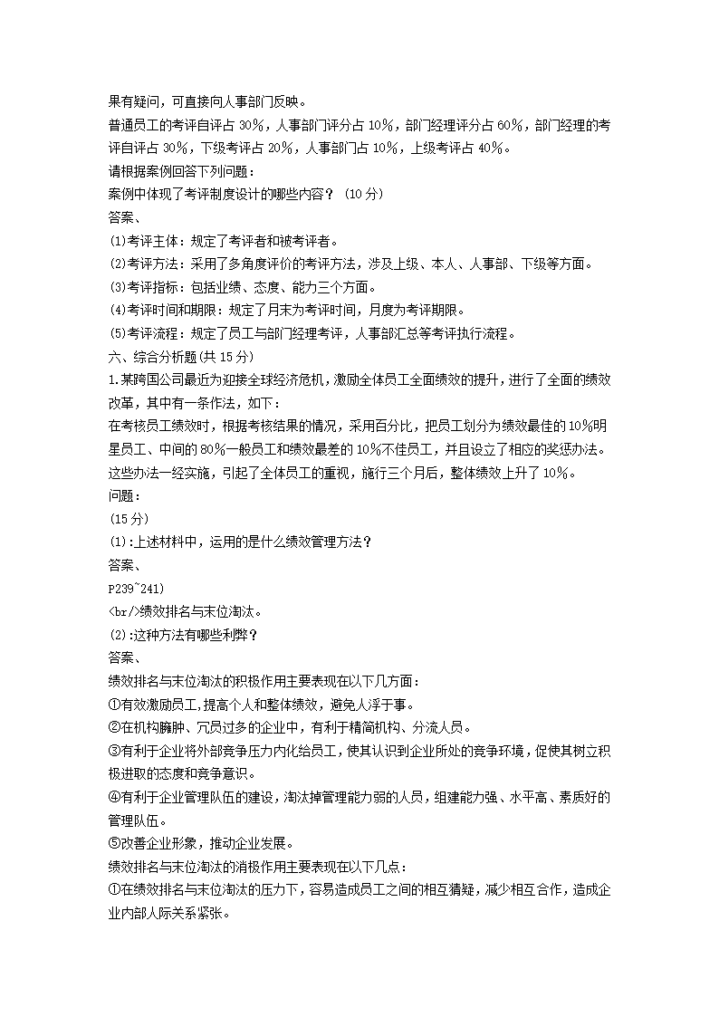 2011年自考绩效管理试题及答案第8页