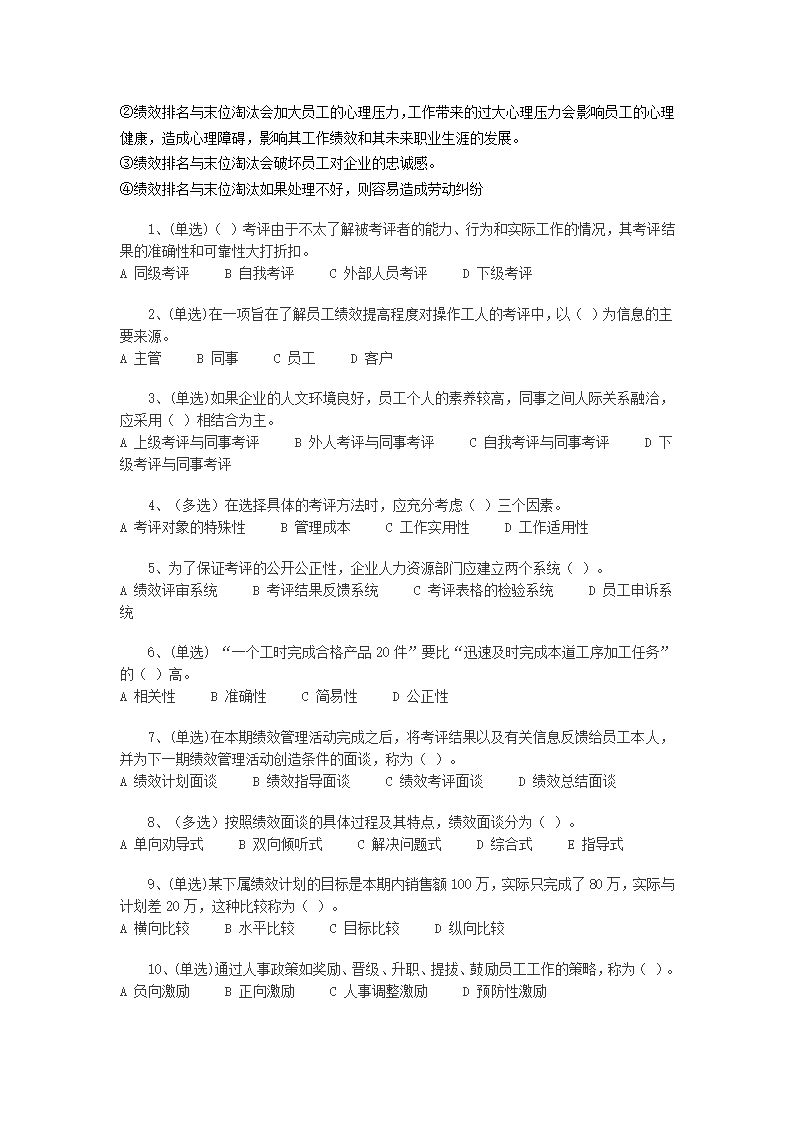 2011年自考绩效管理试题及答案第9页