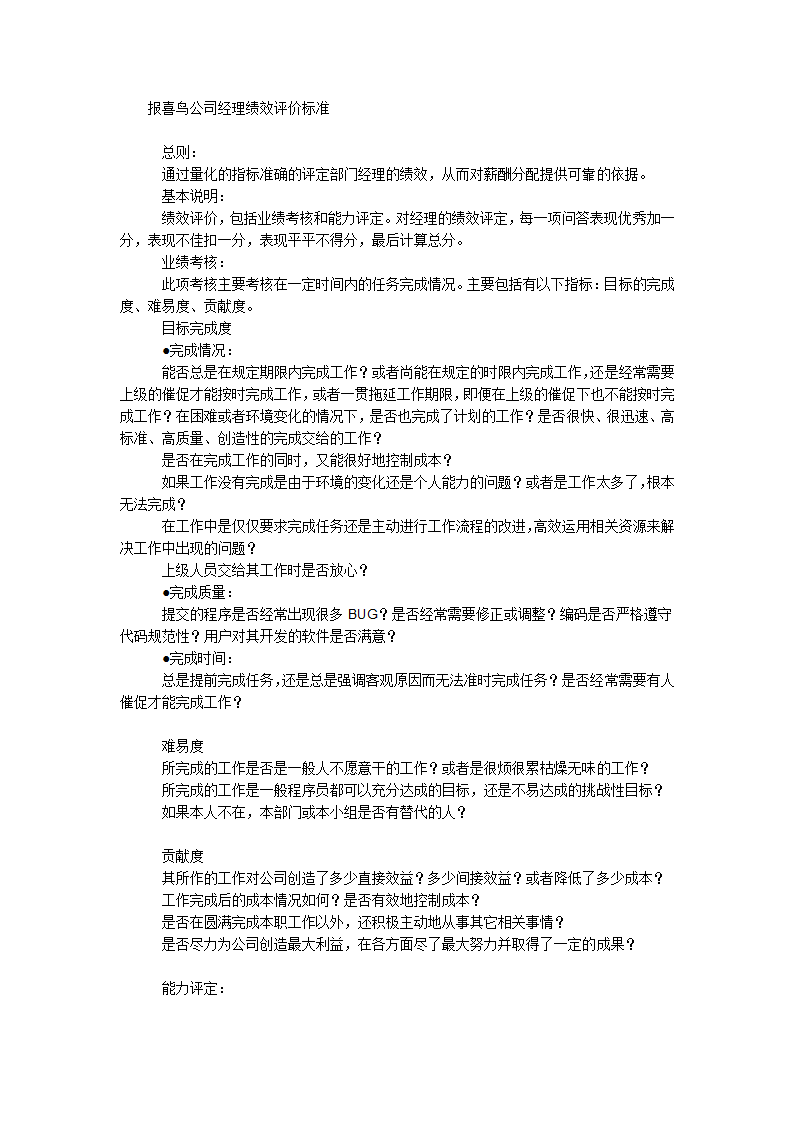 2011年自考绩效管理试题及答案第15页