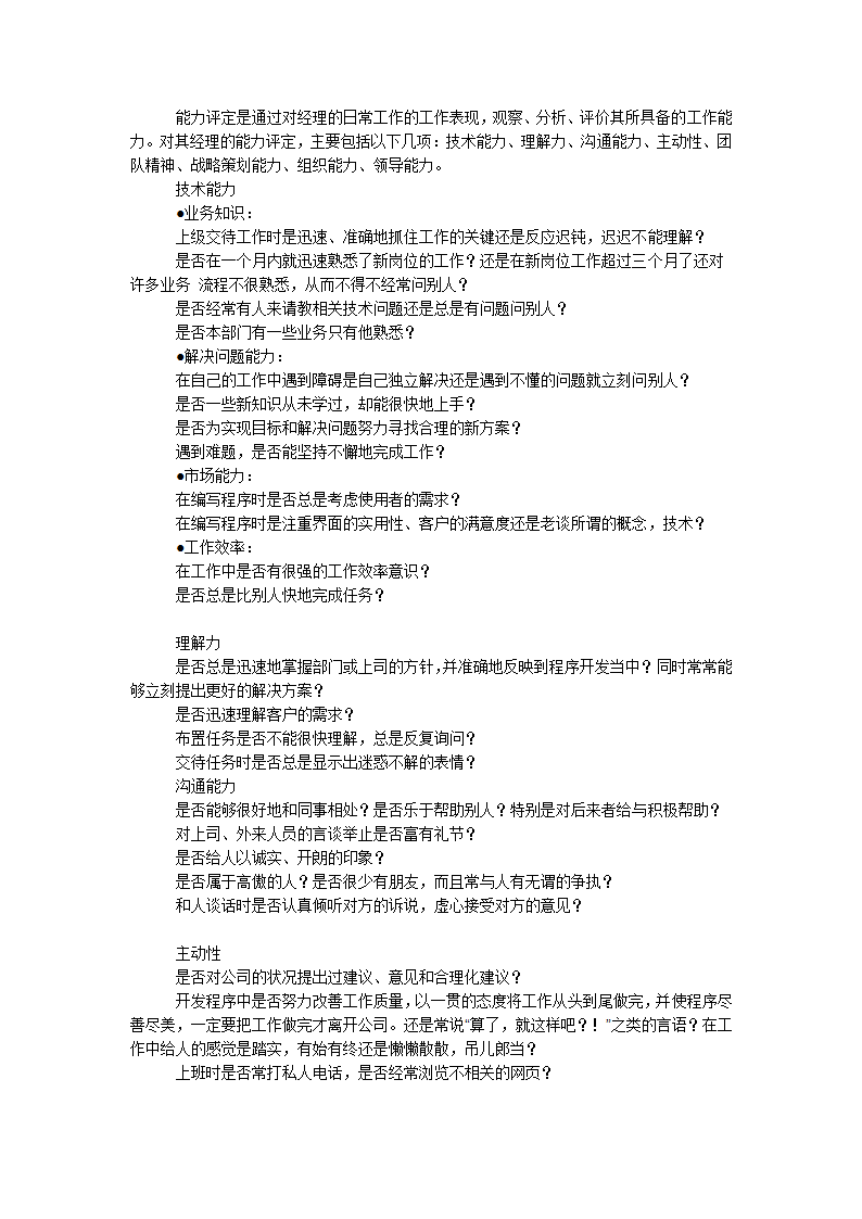 2011年自考绩效管理试题及答案第16页