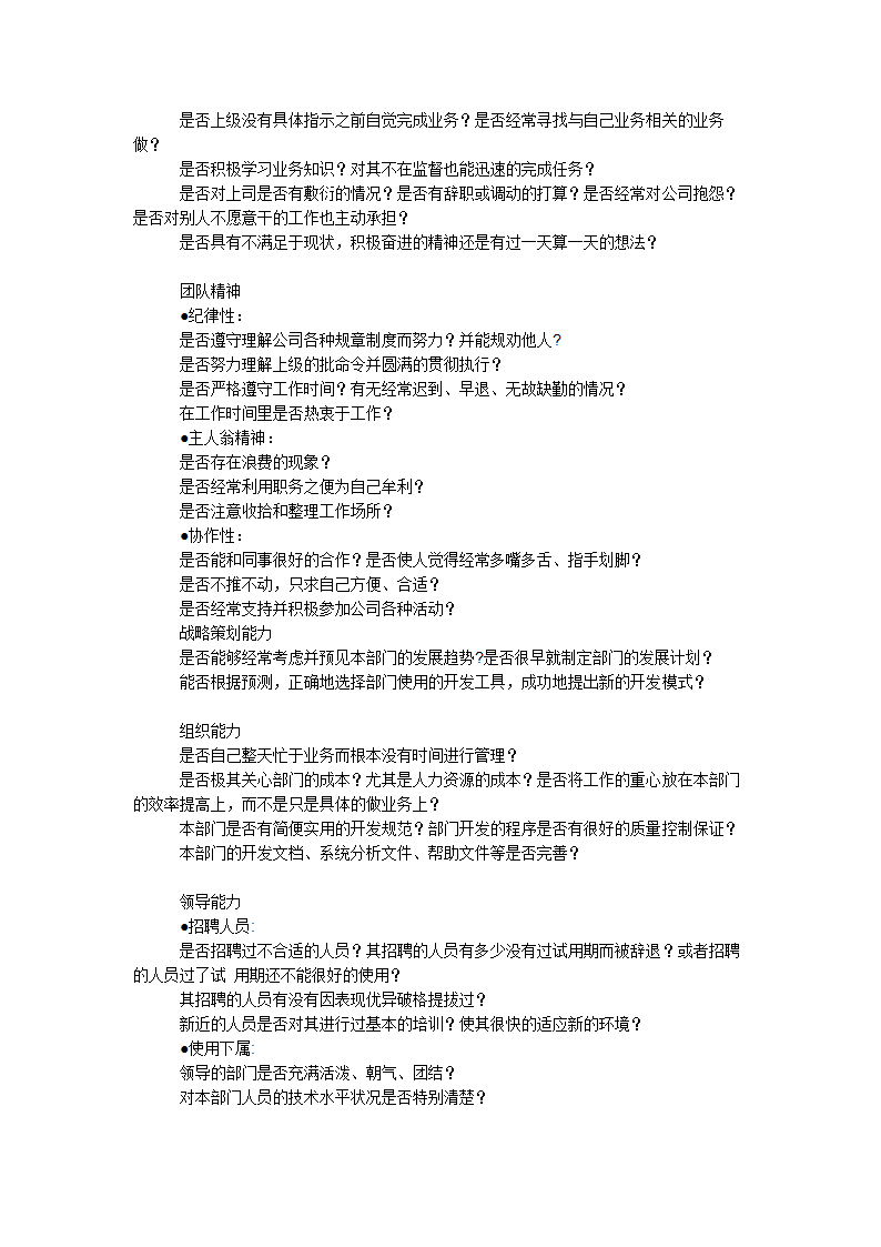 2011年自考绩效管理试题及答案第17页