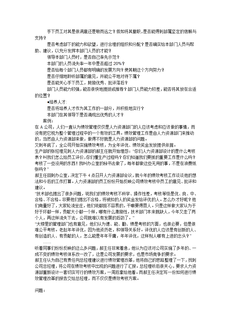 2011年自考绩效管理试题及答案第18页