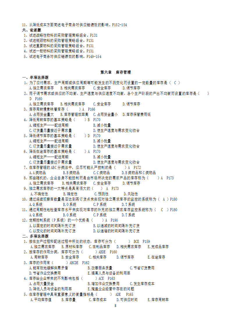 2011年自考运营管理复习题及答案[1]第8页