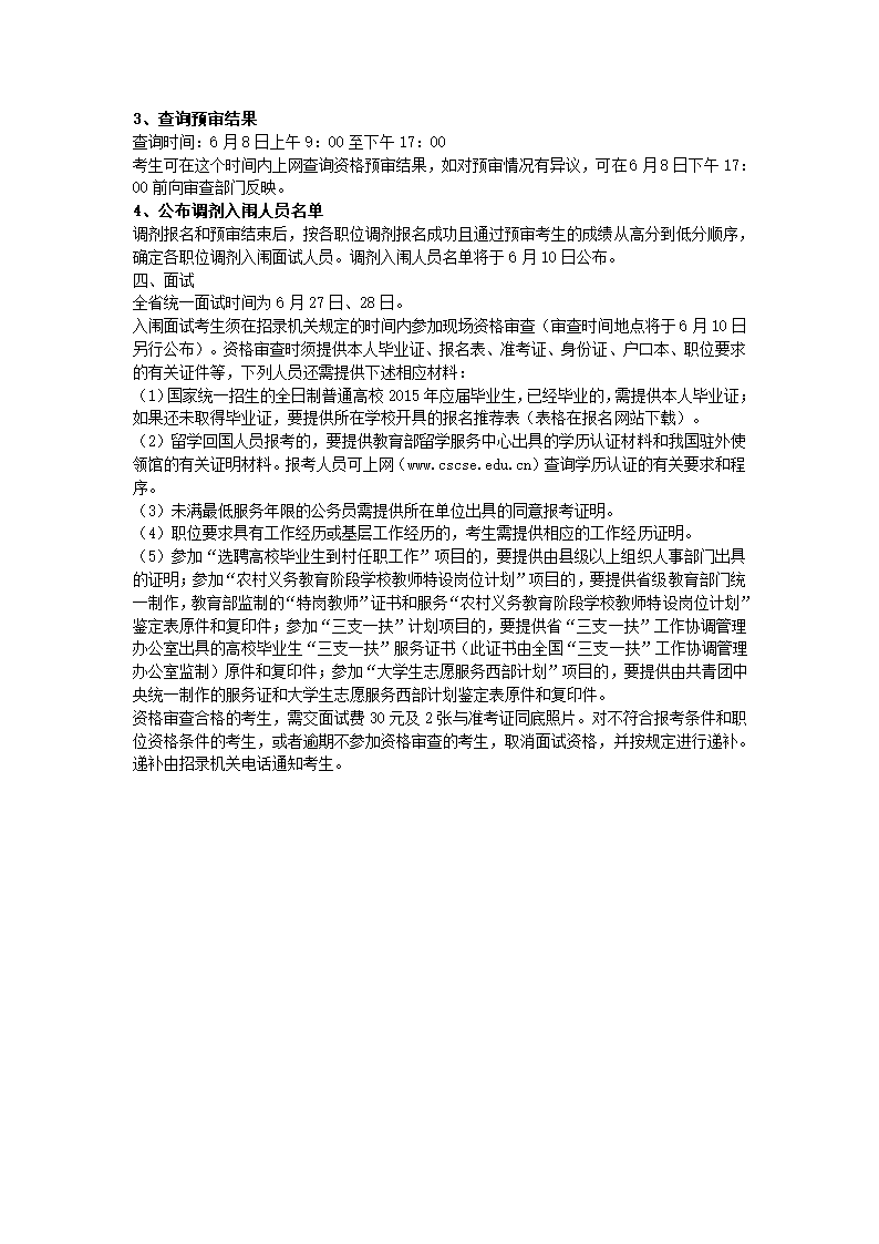 江西省2016年度考试录用公务员面试公告第2页