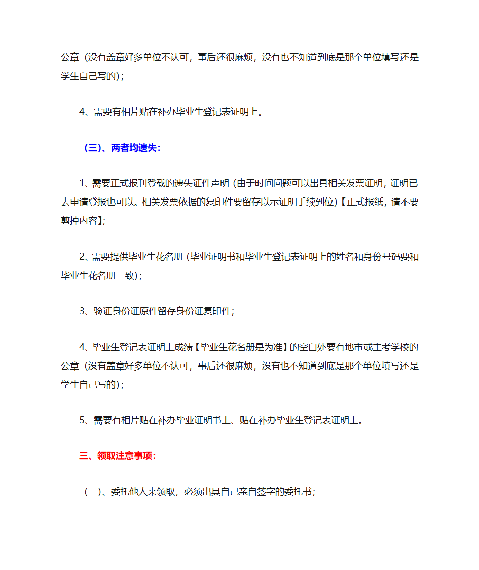 补办自考毕业证书(毕业生登记表【档案】)注意事项第2页