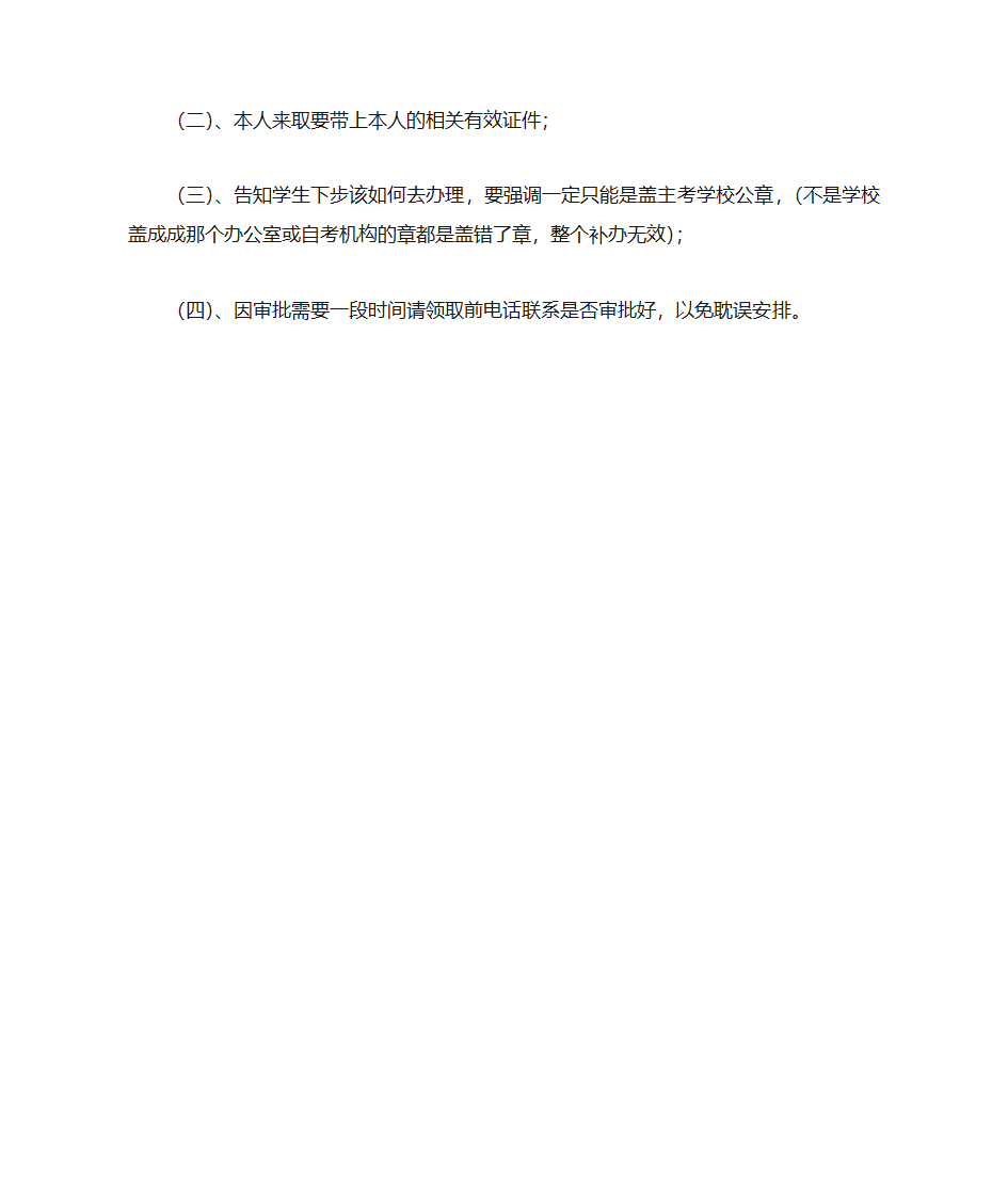 补办自考毕业证书(毕业生登记表【档案】)注意事项第3页