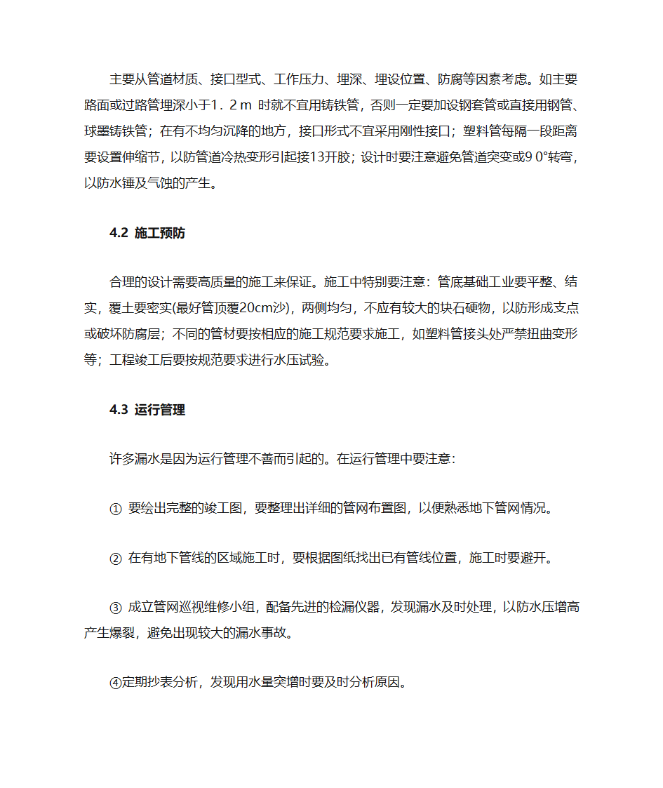 南宁供水管网的漏水,南宁漏水检测第5页