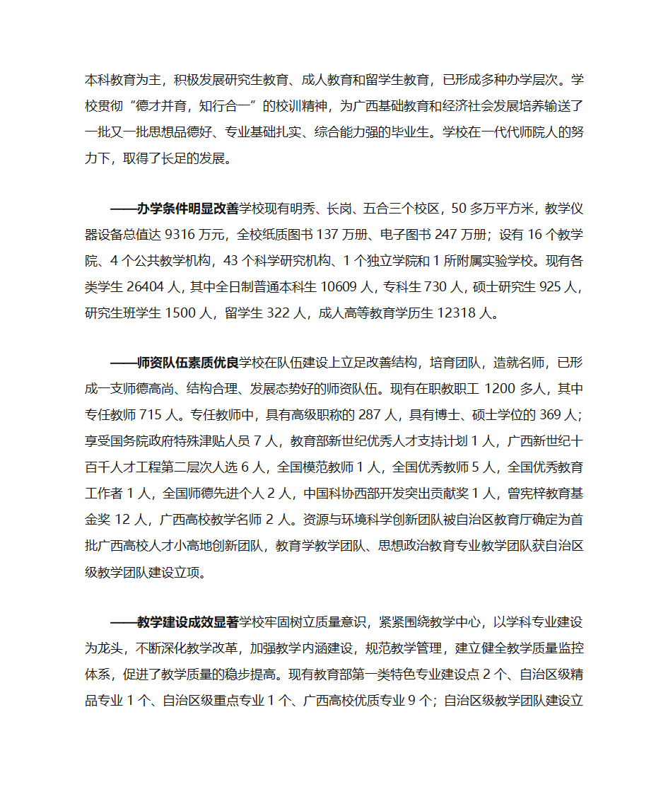 南宁师范大学第2页