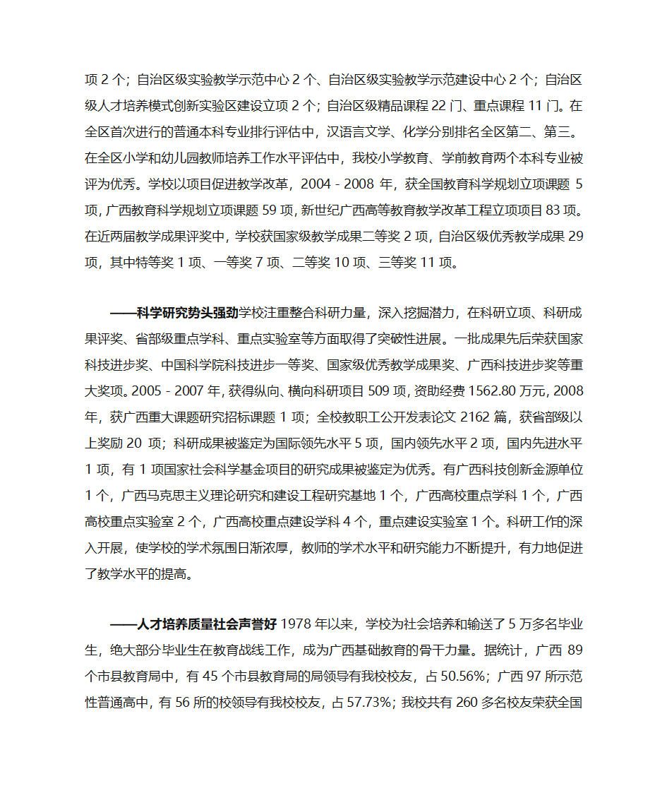 南宁师范大学第3页