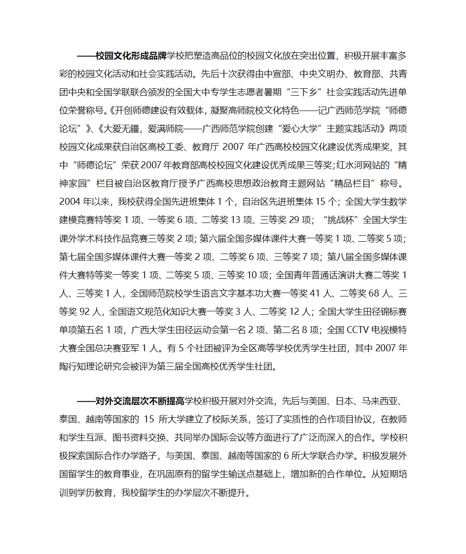 南宁师范大学第5页