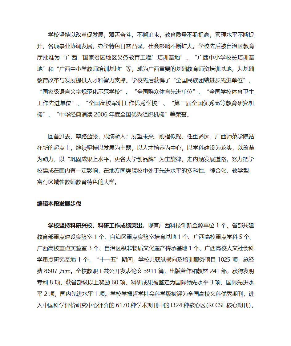 南宁师范大学第6页